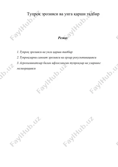 тупроқ эрозияси ва унга қарши тадбир — DOCX
