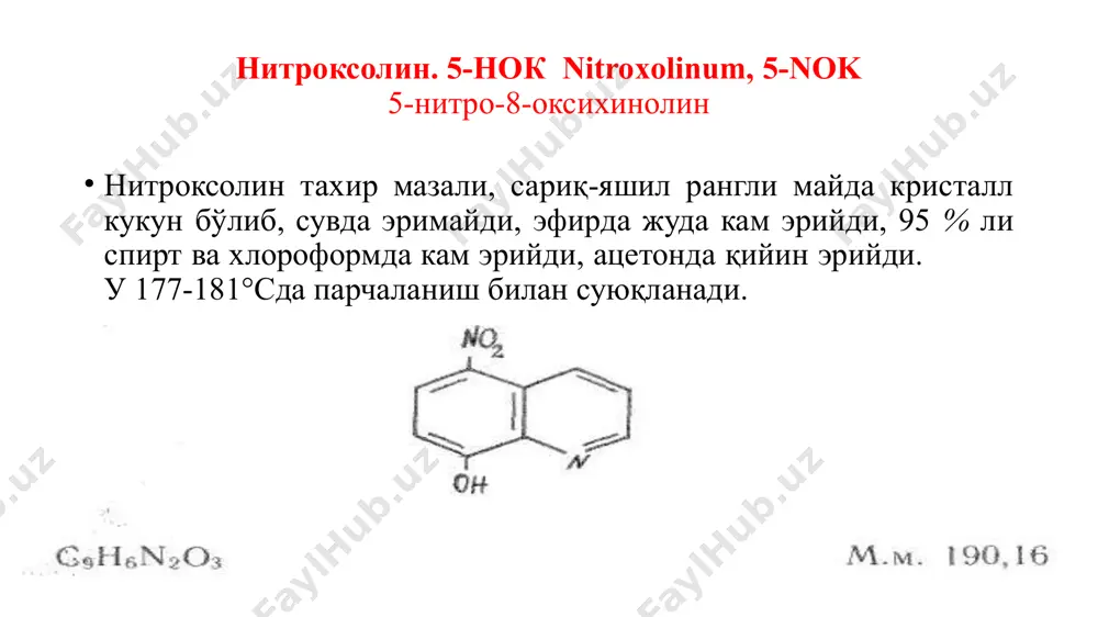 8-оксихинолин - Page 5