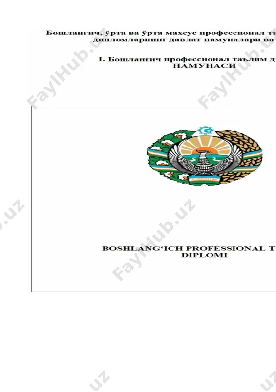 iston respublikasi markaziy banki huzuridagi “davlat belgisi” davlat unitar korxonasi professional ta’lim to‘g‘risidagi diplomlar, ularning ilovalari, sertifikat blankalari o‘zbekiston respublikasi oliy va o‘rta maxsus ta’lim vazirligining buyurtmasi bo‘yicha muhofazalangan maxsus qog‘ozlarda shartnoma asosida tayyorlab berilishini ta’minlasin. 4. o‘zbekiston respublikasi oliy va o‘rta maxsus ta’lim vazirligi uch oy muddatda o‘zbekiston respublikasi davlat budjetidan oliy va o‘rta maxsus ta’lim vazirligiga ajratiladigan mablag‘lar hisobidan professional ta’lim to‘g‘risidagi diplomlar hamda sertifikat blankalariga individual qr-kod qo‘yish tizimi hamda uning dasturiy ta’minoti ishlab chiqilishini ta’minlasin. 5. o‘zbekiston respublikasi hukumatining 5-ilovaga muvofiq ayrim qarorlariga o‘zgartirishlar kiritilsin. 6. o‘zbekiston respublikasi oliy va o‘rta maxsus ta’lim vazirligi manfaatdor vazirliklar va idoralar bilan birgalikda o‘zlari qabul qilgan normativ-huquqiy hujjatlarni bir oy muddatda ushbu qarorga muvofiqlashtirsin. 7. mazkur qarorning bajarilishini nazorat qilish o‘zbekiston respublikasi bosh vazirining ijtimoiy rivojlantirish masalalari bo‘yicha o‘rinbosari b.a. musayev hamda o‘zbekiston respublikasi oliy va o‘rta maxsus ta’lim vaziri i.u. madjidov zimmasiga yuklansin. o‘zbekiston respublikasining bosh vaziri a. …