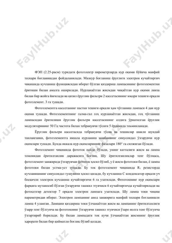 элемент. 3 га тушади. фотоэлементга кассетанинг пастки тешиги орқали ҳам чўғланиш лампаси 4 дан нур оқими тушади. фотоэлементнинг галма-гал гоҳ нурланаётган жисмдан, гоҳ чўғланиш лампасидан ёритилиши ёруғлик фильтри кассетасининг олдига ўрнатилган ёруғлик модуляторининг 50 гц частота билан тебранувчи тўсиғи 5 ёрдамида таъминланади. ёруғлик фильтри кассетасида тебранувчи тўсиқ ва тешиклар шакли шундай танланганки, фотоэлементга иккала нурланиш манбаининг синусоидал ўзгарувчи нур оқимлари тушади. бунда иккала нур оқимларининг фазалари 180° га силжиган бўлади. фотоэлемент чиқишида фототок пайдо бўлади, унинг катталиги жисм ва лампа томонидан ёритилганлик даражасига боғлиқ. шу ёритилганликлар тенг бўлмаса, фотоэлемент занжирида ўзгарувчан фототок ҳосил бўлиб, у ё жисм фототоки билан, ё лампа фототоки билан устма-уст тушади. бу ток фотоэлемент чиқишида r1 резисторда кучланишнинг синусоидал тушувини ҳосил қилади, бу кучланиш с конденсатор орқали уч босқичли электрон кучланиш кучайтиргичи 6 га узатилади. фототокнинг нур оқимлари фарқига мутаносиб бўлган ўзгарувчи ташкил этувчиси 6 кучайтиргичда кучайтирилади ва фотосезгир детектор 7 орқали электрон лампага узатилади. шу …
