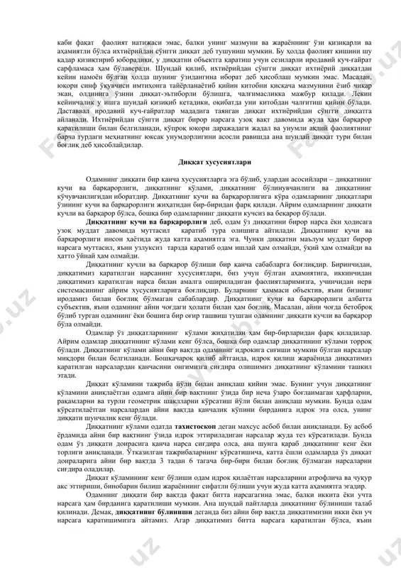 лган бошқа қисмлари бундай хусусиятга қобил эмас. уларнинг айни чоғда функцияси жуда нари борганда тегишли қўзғовчилар асосида илгаридан ҳосил қилинган рефлексларни қайта тиклашдан иборатдир». и.п.павлов томонидан кашф этилган нерв жараёнларининг индукция қонуни диққатнинг физиологик асосларини тушуниб олиш учун аҳамиятга эгадир. мана шу қонунга мувофиқ, бош мия пўстининг бир жойида майдонга келган қўзғалиш жараёнлари бош мия пўстининг бошқа жойларида тормозланиш жараёнларини юзага келтиради. бош мия пўстининг айрим бир жойида юзага келган тормозланиш жараёни бош мия пўстининг бошқа жойларида кучли қўзғалиш жараёнларини пайдо бўлишига олиб келади. айни шу пайтда ҳар бир онида мия пўстида қўзғалиш жараёни учун оптимал, яъни ниҳоятда қулайлик билан ҳаракатланувчи бирор бир кучли қўзғалиш манбаи мавжуд бўлади. «агар бош суягига қараш имкони бўлганда, деган эди и.п.павлов, унинг ичидаги мия кўринадиган бўлса, агар мия ярим шарларида оптимал кучли қўзғалиш учун энг яхши шароит туғилган нуқтаси милтиллаб кўринадиган бўлса, янги соғлом бир нарсани ўйлаб турган одамнинг миясига қараганимизда уни миясини катта …