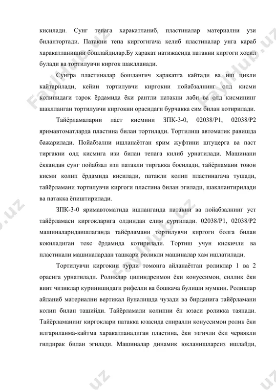 ириш. кейинги пайтдатайёрламанинг олд кисмини ураш ва елимли тортишни бир вактда бажарувчи машиналар ишлатилади: знк-1, 02002/р2, 02002/р4, «бусмк» фирмасининг 4а ва бошкалар. ураш машиналарига караганда бу машиналар 3,5,6 ёки 7 кискичли булиши мумкин, кизийдиган тортувчи пластиналар тортилувчи киргокни дазмолловчи патакка босади ва ёпиштиради. бу пойабзал изини яхши тайёрланишини, олд кисмининг патак ёнларини яхширок шаклланишини ва махсулдорликни ошишини таъминлайди. бу машиналардапатак ва тортилувчи киргокка олдиндан елим суртиш керак булади. энг кизикарлиси, тортиш жараёнида машина тановор ва патакнинг тортилувчи киргокларига елим суртади ва уларни ёпиштиради. бу холда пойабзал деталларини олдиндан елимлаш ва куритиш зарурияти булмайди. шу принцип буйича «буsмк» фирмасиниг машиналари, «шен» фирмасининг 63д машинаси, 02160/р ва бошка машиналар ишлайди. чет-элда тановорнингтовон кисмини шакллаш ва тортиш учун «интернейшнл» фирмасининг «с» машинаси, «омик» фирмасининг 6рме/s ва мер/00 машиналари, «ральфс» фирмасининг 502 машинаси, «састра» фирмасининг 503 машинаси, «шен» фирмасининг 64f машинаси ишлатилади. ахм кисмини тортиш учун кушимча механизмлар кушилгани натижасида тайёрламаларнинг товон кисмини михли …