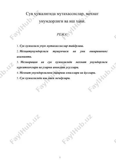 сув хужалигида мутахассислар, мехнат унумдорлиги ва иш хаки — DOC