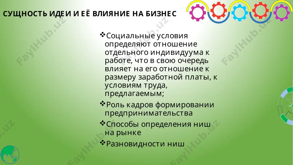 способы поиска бизнес-идей - Page 5