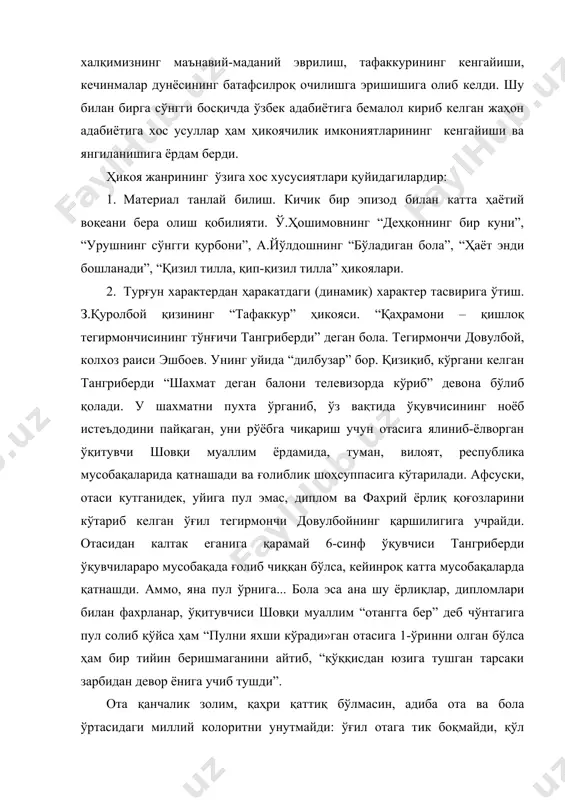 мистик руҳда тугайди. бу ҳикоянинг юксак бадиий фазилатларини йирик адабиётшунос у.норматов пайқади ва з.қуролбой қизига очиқ хат йўллаб, “ҳикоя учун мақбул хотима топишнинг ўзи улкан кашфиёт” эканлигини таъкидлаб, адибани “ана шу жиддий муваффақият билан чин дилдан қутлай”ди. мажруҳ бўлса ҳам тангрибердининг характери тинимсиз ўсиб боради ва ўқувчида унга нисбатан ҳам ачиниш, ҳам фахрланиш туйғусини, отасига, раис эшбоевга, унинг тимсолида эса бутун бир тоталитар диктатура жамиятига нафрат уйғонади. 3. ҳикояни деталлар асосига қуриш. маълумки, ижод қилишдан асосий мақсад ўқувчини муаллиф фикри ва ҳис-туйғуси билан ошно қилишдан иборатдир. бадиий асар мукаммаллигига воқеликни батафсил тасвирлаш орқали эришилади. бироқ батафсил тасвирлаш кўпроқ роман жанрига хос бўлиб, ҳикоя ҳажман кичик бўлганидан автор ўз ниятини кўпроқ деталларга юклашга ҳаракат қилади. деталлаштириш ихчамликка олиб келади. м.горький айтганидек, ҳикояда муҳими детални топишдир. агар уни топа олсангиз, - дейди ёзувчи, - у сизга бутун характерларни ёритиб беради, ундан сюжет ҳам, фикр ҳам, ғоя ҳам ўсиб чиқаверади. деталнинг кучи ва …