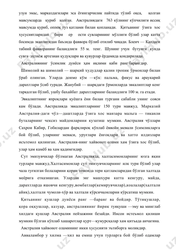 дир. сут эмизувчилар бўлмаган австралияда, халтасимонларнинг юзга яқин турлари мавжуд.халтасимонлар сут эмизувчиларнинг илк тури бўлиб улар чала туғилган болаларини қорин томонда тери қатламларидан бўлган халтада меёрига етказишган. улардан энг машхури катта кенгуру, майда, дарахтларда яшовчи кенгуру,вомбатлар(кемирувчилар),коалалар(халтали айиқ),халтали чумоли-хўр ва халтали кўрсичқонларни кўрсатиш мумкин. қитьанинг қушлар дунёси ранг —баранг ва бойдир. тўтиқушлар, қора оққушлар, казуар, австралиянинг йирик туяқуши —эму ва минглаб хилдаги қушлар австралия пейзажини безайди. инсон истеъмол қилиши мумкин бўлган кўплаб хашаротлар қурт—қумурсқалар хам қитъада анчагина. австралия хайвонот оламининг икки хусусияти эътиборга моликдир. авваламбор у хилма —хил ва емиш учун турларга бой бўлиб одамлар йирик хайвонлардан, қушлардан ташқари, майда хайвонлар судралиб юрувчиларни хам истеъмол қилганлар. иккинчидан осиё, африка ва америкада кўп бўлган, инсонга хавф солувчи йиртқич хайвонларнинг йўқлиги, тимсоҳ ва заҳарли илонларнинг кам бўлганидир. яна бир қизиқ томони (дингони ҳисобга олмаса!) хонакилаштирилган хайвонларнинг хам йўқлигидир. австралия ўсимлик ва хайвонот олами ахолининг маданий тараққиётига катта таъсир қилган. қитъа қаърида табиий бойликлар …