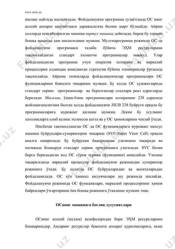 йди, бошқача айтганда, узилиш асинхрон равишда руй беради. узилган программани кейинчалик тўғри ишлашини аппарат ва тизимли программа воситалари кузатиб боради. узилиш ҳолатида программа бажарилишига вақтдан бошқа ҳеч нима таъсир қилмайди. қуйидаги расмда сўм/қв учун узилишларнинг тўртта синфи келтирилган. синф узилиш тури 1 svc 2 программавий 3 таймер бўйича 4 ўқиш-ёзиш бўйича 1-синф. svc узилишлари-марказий процессор томонидан супервизорни чақиришда юзага келади. бу буйруқ программа томонидан ос функцияларини чақириш учун ишлатилади. 2-синф. программа узилишли бўлиб у нолга бўлиш, нотўғри машина буйруғини бажаришга уриниш ва бошқа сабаблари бўйича юзага келиши мумкин. 3-синф. таймер бўйича узилишлар марказий процессорнинг интервал таймери томонидан чақирилади. узилиш таймер регистрига эга бўлиб, имтиёзли svc буйруғи орқали қандайдир бошланғич қийматга эга бўлади ва ҳар бир миллисекундан кейин биттага камаяди. регистр қиймати 0 бўлганда таймер бўйича узилиш рўй беради. интервал таймеридан ос фойдаланувчи программаси эҳм бошқарувида қанча вақт қолиш кераклиги аниқлашда ишлатилади. 4-синф. ўқиш-ёзиш узилишларини ўқиш-ёзиш канали ёки қурилмалари чақиради. бу …