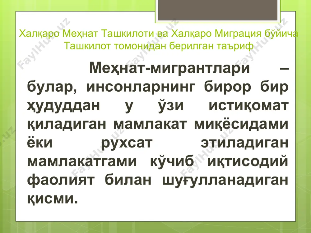 акат иқтисодиётига жами бандлар сони. замонавий меҳнат миграциясининг халқаро меҳнат ташкилоти томонидан ажратилган 5 та асосий тури 1. шартнома асосида ишловчилар, бунда ишловчиларнинг кириб келиш муддати қабул қилувчи давлат томонидан аниқ қилиб кўрсатади. ва бу асосан мавсумий ишларда бўлиб, бунга ҳосил йиғиш пайити мисол бўлади. ва бунга одатда малакасиз ёки малакаси паст бўлган ишчиларнинг меҳнат миграцияси мисол бўла олади. замонавий меҳнат миграциясининг халқаро меҳнат ташкилоти томонидан ажратилган 5 та асосий тури 2. малакали кадрлар миграцияси, бунга амалий тажрибаси ва билими шунингдек тайёргарлиги юқори бўлган ходимларнинг меҳнат миграцияси мисол бўла олади. 3. ноқонуний мигрантлар, булар хужжатларни расмийлаштирмасдан чет элда меҳнат фаолияти билан шуғулланаётганлар. . замонавий меҳнат миграциясининг халқаро меҳнат ташкилоти томонидан ажратилган 5 та асосий тури 4. қочоқлар - булар ҳаёти ва фаолияти хавф остида бўлганлиги сабабли чет элга кетиб қолган кишилар. 5. кўчманчилар – булар доимий яшиш учун кўчиб кетганлар. бу гуруҳга кирувчи мигрантлар асосан саноати ривожланган мамлакатга кўчиб кетувчилар …