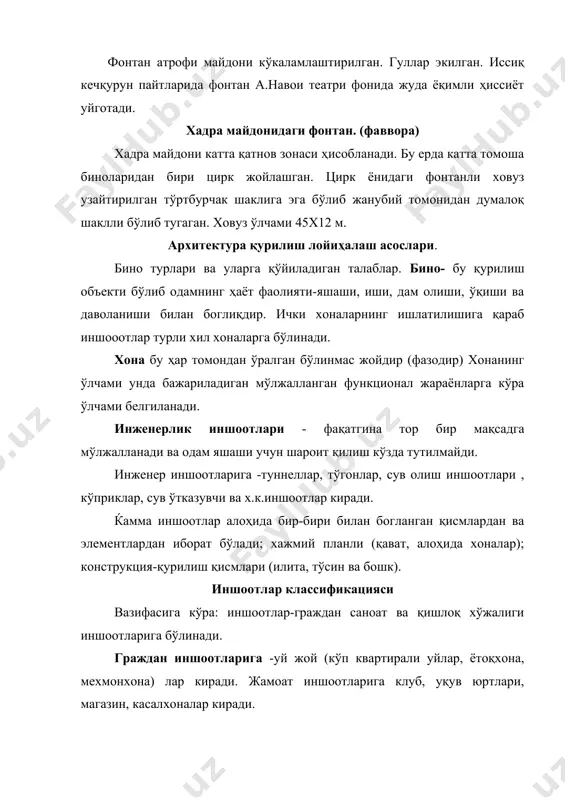 стахкамлиги - унинг юкланишларини ишончли ушлаб тура олиш қобилияти, шунингдек иншоот ички кучланишларига қарши тура олиш қобилияти тушунилади. иншоот тургунлиги деб унинг агдарилишга ёки сурилишга қаршилиги тушунилади иншоот капитал синфи -унинг ёнгинга чидамлилиги ва кўп муддатлигидан аниқланади. кўп муддатлилик - яъни иншоотнинг узоқ муддат мобайнида ўз мустаҳкамлиги ва тургунлигини ушлаб туриш қобилиятига айтилади. у ишлатилган ашёлар, қуриш сифати ва эксплуатация шароитларига боглиқ. узоқ муддатлилик бўйича бинолар 3 га бўлинади: 1) юз ва ундан кўп йиллик; 2) 50 йилдан 100 йилгача; 3) 20 дан 50 йилгача. бинонинг оловга чидамлилиги ёниб кетиш даражаси ва асосий элементларнинг чидамлилик даражасига боглиқ. норма бўйича 5 та чидамлилик даражаси бор; i,ii даражага ёнмайдиган конструкцияли, iii га қийин ёнувчи ёпмали тош бинолар киради. арзонлик бино ва иншоот бирлик хажми ёки майдон юзаси ўрнатилган чегарадан ошмаслигини талаб этади. архитектуравий таъсирчанлик - иншоотга унинг нимага мўлжалланган-лигини ва конструкцияси, бадиий кўриниши, геометрик пропорцияси ва алоҳида элементларини лойиҳалаш бир-бирига мос келганда …