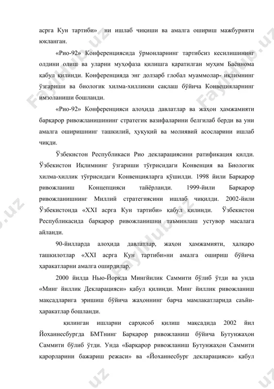 тувор масалага айланди. 90-йилларда алоҳида давлатлар, жаҳон ҳамжамияти, ҳалқаро ташкилотлар «xxi асрга кун тартиби»ни амалга ошириш бўйича ҳаракатларни амалга оширдилар. 2000 йилда нью-йоркда мингйилик саммити бўлиб ўтди ва унда «минг йиллик декларацияси» қабул қилинди. минг йиллик ривожланиш мақсадларига эришиш бўйича жаҳоннинг барча мамлакатларида саъйи-ҳаракатлар бошланди. қилинган ишларни сарҳисоб қилиш мақсадида 2002 йил йоханнесбургда бмтнинг барқарор ривожланиш бўйича бутунжаҳон саммити бўлиб ўтди. унда «барқарор ривожланиш бутунжаҳон саммити қарорларини бажариш режаси» ва «йоханнесбург декларацияси» қабул қилинди. саммит режасида сайёрамизнинг турли минтақаларида бақарор ривожланишни таъминлашга асосий эътибор берилди ва унинг принциплари барқарор ривожланишнинг уч таркибий қисми: иқтисодий ўсиш, ижтимоий ривожланиш ва атроф-муҳит муҳофазаси талабларига жавоб беради. бутунжаҳон саммитида қашшоқликни йўқотиш ва атроф муҳит муаммоси бош масалалар сифатида таҳлил қилинди. дунёдаги ривожланаётган камбағал мамлакатларда 1 млрд. дан ортиқ аҳоли доимий овқат етшмаслиги шароитларида яшайди. бу давлатларга молиявий ёрдам бериш масалалари кўрилди. йоханнесбург саммити барқарор ижтимоий-иқтисодий-экологик ривожланиш йўлидаги муҳим қадам бўлди. ривожланган давлатлардаги юқори ҳаёт …