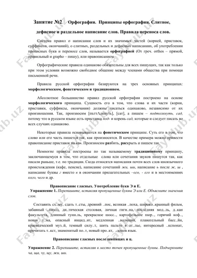орфография — DOCX