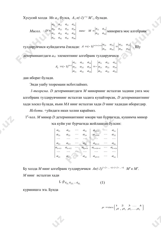 терминантнинг юкори чап бурчагида, кушимча минор эса куйи унг бурчагида жойлашган булсин: бу холда м нинг алгебраик тулдирувчиси ак(-1)1+2+ ... +k+1+2+ ...+k m( к m(. m нинг исталган хади (1) куринишга эга. бунда ак m( нинг исталган хади эса (2) куринишга эга. бунда (1) ва (2) нинг купайтмаси (3) d нинг хади булади. чунки унда n та купайтувчи булиб d нинг хар бир сатри ва устунидан биртадан элемент олинган ва кp+q , чунки (( ,(( ,((, ..., (k лар (k+1,(k+2 ,(k+3 ,...,(n лардан кичик булгани учун улар билан инверсия ташкил килмайди. 20-хол. м минор d нинг k( ,k( , ...,kr сатрлари ва l1, l2 ,..., lr устунларини ишгол килсин ва k1< k2<....< kr , l1< l2<... <lr деб оламиз. бу холни 1-холга келтирамиз. бунинг учун k1-сатрни узидан олдинги (k1-1)-та сатрдан олдинга утказиб 1-уринга, k2-сатрни узидан олдинги (k2-2) сатрдан олдинга утказиб 2-уринга ва хоказо kr-cатрни узидан олдинги (kr - r) та …