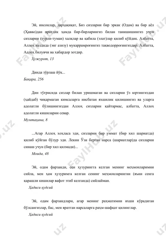линглар. ҳадис зиёратингизга келган одамнинг ҳурматини жойига қўйинглар. ҳадис қайси бирларингиз намозда одамларга имом бўлиб қолсангиз, намознинг (қироатини) енгил ўқинг! чунки улар ичида ёш болалар, кексалар, заиф кишилар, беморлар ва ҳожатманд кишилар бордир. аммо ўзингиз якка ўқиганда хоҳлаганча узоқ ўқийверинг. ҳадис қайси бирларингда жаҳлу ғазаб қўзиса, дарҳол у сукут сақлашга ўтсин! ҳадис қайси бирларингда жаҳлу ғазаб тик турган пайтда келса, дарҳол ўтириб олсин. агар шунда ҳам ғазаби кетмаса, ётиб олсин! ҳадис қўлингиздаги асирларга яхши муомалада бўлинглар. ҳадис одамларга кенг қалбли бўлинглар, шунда одамлар ҳам сизларга шундай бўлурлар. ҳадис бу дунёда одамларга қаттиқ азоб берадиган кишиларни аллоҳ таоло қиёмат куни қаттиқ азоблайди. ҳадис мўминларнинг афзали савдо-сотиқда қўли очиқроғи ва бошқалар устидан ва ўзи устидан ҳам бўладиган ҳукмларга рози бўладиганроғидир. ҳадис кимки одамларнинг хатоларини кечирувчи бўлса, аллоҳ унга шундай муомалада бўлади. кимки афв этувчи бўлса, аллоҳ таоло ҳам унинг гуноҳларини афв этувчи бўлур. ҳадис аллоҳ афв этувчидир ва афв этувчи кишиларни дўст …