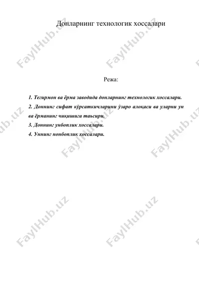 донларнинг технологик хоссалари — DOC