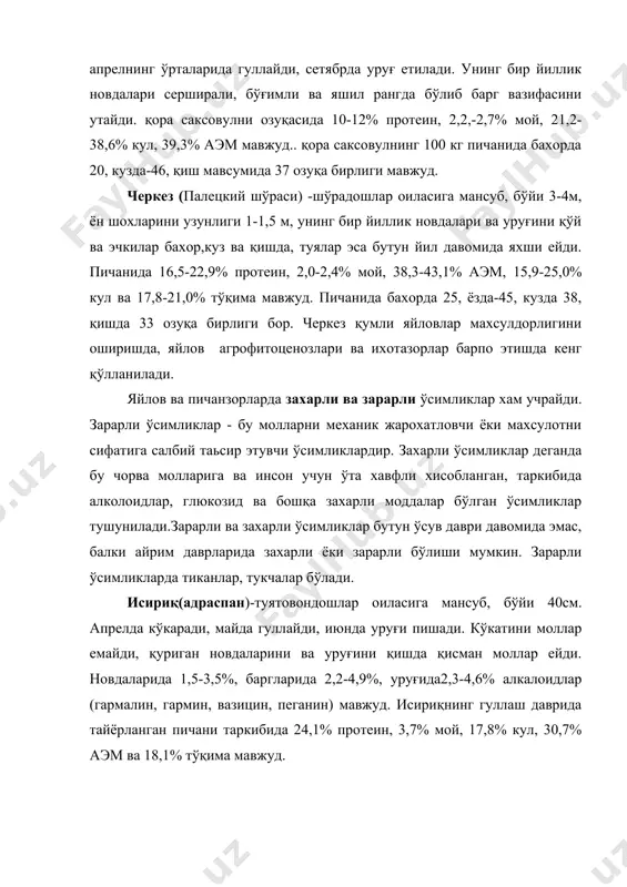 иштириш (амалий машғулотлар) т мехнат, 1997. 5.далакьян в, асанов р, ким л - корма узбекистана-т.мехнат.1986. 6.тюльдюков в - практикум по луговому кормопроизводству - м. колос 1986 7.абдукаримов д ва бошқалар - дехқончилик асослари ва ем-хашак етиштириш т.мехнат 1987.