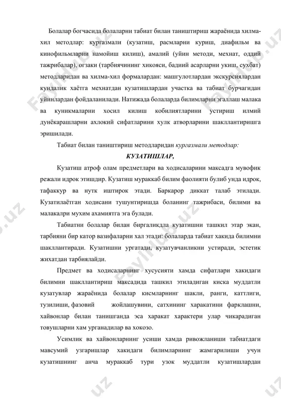 хамда ривожланиши табиатдаги мавсумий узгаришлар хакидаги билимларнинг жамгарилиши учун кузатишнинг анча мураккаб тури узок муддатли кузатишлардан фойдаланилади. бунда болаларга объектнинг кузатилаётган холатини илгариги билан киёслашга тугри келади. бу кузатишлар давомида болаларнинг зехни ва кузатувчанлиги усади. анализ килиш, киёслаш, хулоса чикариш процесси такомиллашади. кузатишлар тарбиячи томонидан болаларни усимлик ва хайвонлар билан об-хаво билан катталарнинг табиатдаги мехнати билан таништиришда ташкил этилади. кузатишлар машгулот ва экскурсияларда, сайрларда, табиат бурчагида ва шу каби жойларда олиб борилади. таркатма материаллардан фойдаланиб кузатиш: бу кузатишлар урта гурухдан бошлаб утказилади. бундай кузатишни ташкил этиш бир объектни кузатишдан кура анча мураккаброкдир. таркатма материал сифатида усимликлар хамда уларнинг кисмлари: барги, меваси, ва уруги, шохлари, сабзавот ва мевалардан фойдаланиш мумкин. расмларни куриш, кинофильмлар ва диофильмларни намойиш этиш. бу методлардан фойдаланиш хилма-хил вазифаларни хал килишга: тасаввурларни аниклаш ва конкретлаштириш билимларни системалаштириш ва умумлаштириш эстетик идрокни таркиб топтиришга ёрдам беради. расмларни куриш: расмлар табиат ходисаларини батафсилрок куриш, диккатни уззок муддат шуларга каратиш имконини …