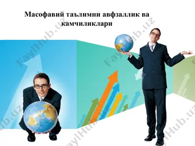 masofaviy ta'limni avfzallik va kamchiliklari — PPT