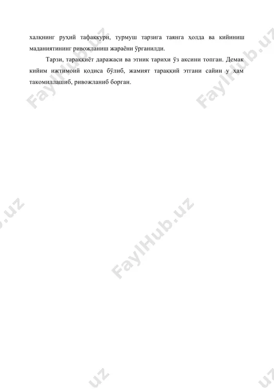 opgan. demak kiyim ijtimoiy qodisa bo'lib, jamiyat taraqqiy etgani sayin u ham takomillashib, rivojlanib borgan. foydalangan adabiyotlar ro'yxati 1. karimov. i.a. tarixiy xotirasiz kelajak yo'q / biz kelajagimizni o'z qo'limiz bilan quramiz. - t.: o'zbekistan, 1999. 7-jild. 132-155 bb. 2. karimov i.a. qashqadaryo vohasining zumrad gavxarlari / biz tanlagan yo'l - demokratik taraqqiyot va ma'rifiy dunyo bilan hamkorlik yo'li. - t.: o'zbekistan, 2003. 11-jild. 56-63 bb. 3. abdullaev t.a., xasanova s.a. odejda o'zbekov (xix - nachalo xx vv.). - t.: fan, 1978. -115 s. 4. abdullaev u. farg'ona vodiysida etnoslararo jarayonlar. - t.: yangi asr avlodi, 2005. - 215 b. 5. abdu-ur-rauf. rasskazi indiyskogo puteshestvennika (buxara kak ona est). - samarqand: b.i., 1913. - 56 s.