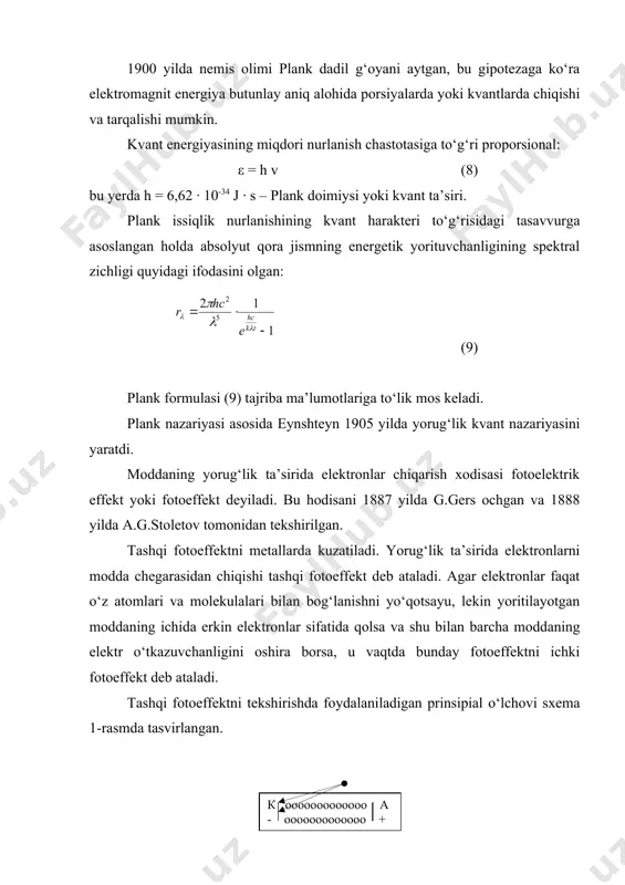 otgan moddaning ichida erkin elektronlar sifatida qolsa va shu bilan barcha moddaning elektr o‘tkazuvchanligini oshira borsa, u vaqtda bunday fotoeffektni ichki fotoeffekt deb ataladi. tashqi fotoeffektni tekshirishda foydalaniladigan prinsipial o‘lchovi sxema 1-rasmda tasvirlangan. g v 1-rasm batareyaning manfiy qutbi metall plastinka katodga musbat qutbi yordamchi elektrod anodga ulangan. elektr zanjiri ochiq bo‘lganidan unda tok yo‘q. yorug‘lik bilan katodni yoritilganda, yorug‘lik undan elektronlarni uzib chiqaradi, ular elektr maydon ta’sirida anodga tomon harakatlanadi. natijada asbob zanjiridan fototok o‘tadi uni galvonometr bilan o‘lchanadi. anod bilan katod orasidagi kuchlanish potensiometr yordamida o‘zgartirilishi mumkin. stoletov fotoeffektni atroflicha o‘rganib, quyidagi qonunlarini aniqladi tashqi fotoeffekt uchun: 1. to‘yinishi j fototoki yorug‘lik oqimiga to‘g‘ri proporsionaldir: j = k f (10) bunda k – proporsionallik koeffitsiyenti bo‘lib, yoritilayotgan sirtning fotosezgirligi deb ataladi. o‘lchanadi. 2. tushayotgan yorug‘lik chastotasi ortishi bilan fotoelektronlarning tezligi ortadi va yorug‘likning intensivligiga bog‘liq emas. 3. fotoeffekt yorug‘likning intensivligiga bog‘liq bo‘lmagan holda berilgan metall uchun fotoeffektning «qizil …