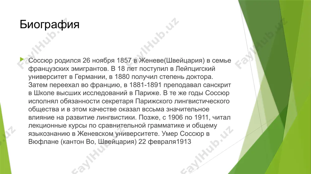ывая то, что значение является означаемым для означающего, значимость знаков продуцируется из их взаимодействия с другими языковыми знаками. если, к примеру, сравнить язык с листком бумаги, то значение будет соотноситься с взаимодействием лицевой и оборотной сторон этого листка; значимость же, в свою очередь, будет соотноситься в взаимодействием нескольких листков друг с другом. а понятия и акустические образы, из которых состоит язык, являются чисто дифференциальными значимостями, иначе говоря, содержание не может определять их положительно, но их отношение к другим составляющим языковой системы определяет их отрицательно. в языке не существует положительных элементов, которые могли бы существовать вне зависимости от языковой системы. имеются только звуковые и смысловые различия. соссюр говорит, что то, что характеризует отличие одного знака от других, и является всем, что его составляет. языковая система – это совокупность звуковых различий, связанная с совокупностью понятийных различий. а положительными могут быть лишь факты сочетаний означаемых и означающих данных. что же касается значимостей, то …