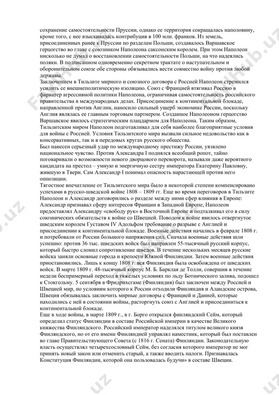 . вошедшая в состав россии бессарабия получила административный статус бессарабской области. была предоставлена автономия сербии, расширена автономия дунайских княжеств – молдавии и валахии, хотя они продолжали оставаться под вассалитетом османской империи. бухарестский мир обеспечил нейтралитет османской империи во время войны 1812 г. россии с францией. 1.2 участие россии в антинаполеоновских коалициях 1805-1807 гг. русско-шведская война 1808-1809 гг. в 1803 – 1805 гг. международная обстановка в европе резко обострилась. началась полоса наполеоновских войн, в которых участвовали практически все европейские страны, в том числе и россия. революционные, национально-освободительные войны, которые вела ранее франция против коалиции европейских держав, стремившихся восстановить на французском престоле бурбонов, превратились в войны захватнические, которые повел ставший диктатором франции наполеон бонапарт. в начале xix в. под его властью оказалась почти вся центральная и южная европа. успех наполеона обусловливался рядом причин. в первую очередь сказалось военно-техническое превосходство капиталистической франции над феодальными государствами. наполеон также ловко использовал революционный энтузиазм народных масс …