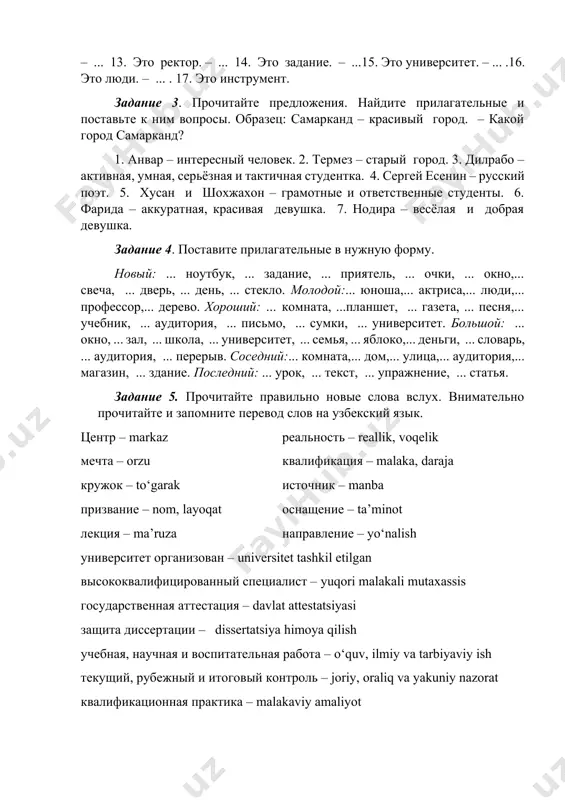 ационная практика – malakaviy amaliyot лексическая тема: учеба в термезском университете экономики и сервиса недалеко от центра города находится новое, красивое здание. это термезский университет экономики и сервиса. он был создан совершенно недавно, в конце 2022 года, для того, чтобы множество молодых людей смогли воплотить свою мечту о высшем образовании в реальность. когда входишь в красивое, новое здание вуза, вдруг понимаешь, как чувствует себя здесь каждый молодой человек получивший возможность приобрести знания в области экономики, финансов, менеджмента, изучить банковское и бухгалтерское дело, и в принципе, стать высококвалифицированным специалистом. в 2023 году тысячи юношей и девушек различных национальностей с волнением вошли в красивые и просторные, компьютеризированные аудитории университета, которые оснащены техническими и технологическими средствами для обучения. в нашем университете созданы все необходимые для учебы условия. занятия проводятся в светлых и просторных аудиториях, в богатых кабинетах и лекционных залах о которых с восторгом рассказывают студенты. радует то, что молодежь именно здесь утверждаются …