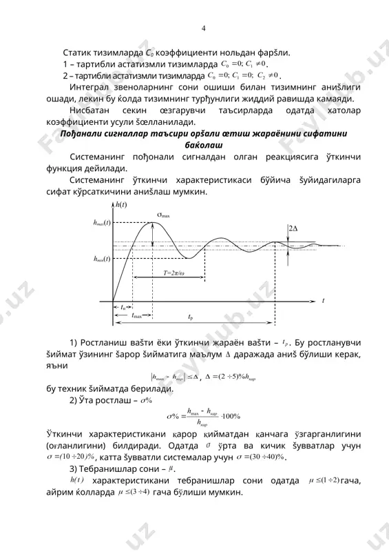 nown _1167548002.unknown _1167482450.unknown _1167313205.unknown _1167313364.unknown _1167313425.unknown _1167313171.unknown ) t ( x ) t ( y ) ( ) ( ) ( t y t y t y м э + = ) t ( y ) t ( y э ) t ( y э å = = n i t p i э i e c t y 1 ) ( i c i p 0 ) ( = p a ) ( t y м ) t ( x ) t ( y э ) t ( y м ) t ( y э ) ( ) ( ) ( p y p x p x - = d ) ( p x d ) ( p x ) ( p y ) ( ) ( ) ( p x p w p y d × = ) ( ) ( ) ( ) ( p x p …