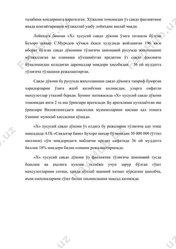 .........................3 йил; · кредит фоиз устамаси ................................................................18 %; · фоизларни қайтариш даврийлиги ................................... ҳар ойлик; · асосий қарзни қайтариш вақти .................................30-ойдан сўнг; жалб этиладиган кредит сармояларининг тақсимоти «x» хусусий савдо дўкони томонидан олинаётган 30 000 000 (ўттиз миллион) сўм миқдоридаги кредит асосан қуйидагиларга йўналтирилиши кутиляпти. № кўрсаткичлар ўлчов бирлиги миқдори бир бирлик махсулот нархи, (сўм) жами (минг сўм) хом-ашё моллари 1 цемент тонна 50 270 000 13 500 2 гишт дона 40 000 175 7 000 3 шағал зил 10 100 000 1000 4 ёгоч м3 2 1 250 000 2 500 5 газ ва сув қувурлари м 30 3 000 90 6 газ счётчиги дона 1 300 000 300 7 сув счётчиги дона 1 200 000 200 8 хизмат тўловлар 5 410 жами 30 000 кредит сармояларини қайтариш жадвали кредит даври асосий қарз миқдорининг ҳар ойлик тўлов ҳисобига камайиб бориши ҳар ойлик кредит даврига тўғри келадиган тўлов миқдори ҳар …