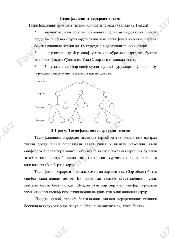 маълум соҳанинг тасвирлаш(таърифлаш) учун керак бўлган таянч сўз ва иборалар тўплами тузилади. бу сўз ва ибораларда синонимлар ҳам бўлиши мумкин; * таянч сўз ва иборалар тўплами устидан тартибга тушириш жараёни ўтказилади, яъни синонимлар тўпламидан кўп ишлатиладиган бир ёки бир нечасини танланади. * танланган сўз ва иборалардан дескрипторлар лугати тузилади. дескрипторлар ўртасида алоқа ўрнатилади. бу алоқа ахборотни қидириш маконини кенгайтиради. кўрсатилган алоқа уч кўринишга эга: * синонимли алоқа. таянч сўзлар тўпламида синонимларни кўрсатади; * авлод-кўринишли алоқа. кандайдир объектлар синфини юқори синфга таълуқлилигини акс эттиради; * ассоциативли алоқа. умумий хусусиятга эга бўлган дескрипторларни бирлаштиради. мисол. синонимли алоқага: талаба-ўқувчи-ўрганувчи. авлод-кўринишли алоқага: институт-факультет-кафедра. ассоциативли алоқага: талаба-аттестация-профессор-ёзма иш. ахборотни шартли белгилаш тизими шартли белгилаш тизими - объектларни шартли белгилаш қоидалари мажмуасидир. шартли белги ҳарф, рақам ва бошқа белгилар асосида тузилади. белги қуйидагиларга эга: * узунликка - шарли белгидаги жойлар сонига; * тузилмага - шарли белгида тасниф кўрсаткичини белгилаш учун белгиларни тартибига. объектга белги қўйиш жараёнини …