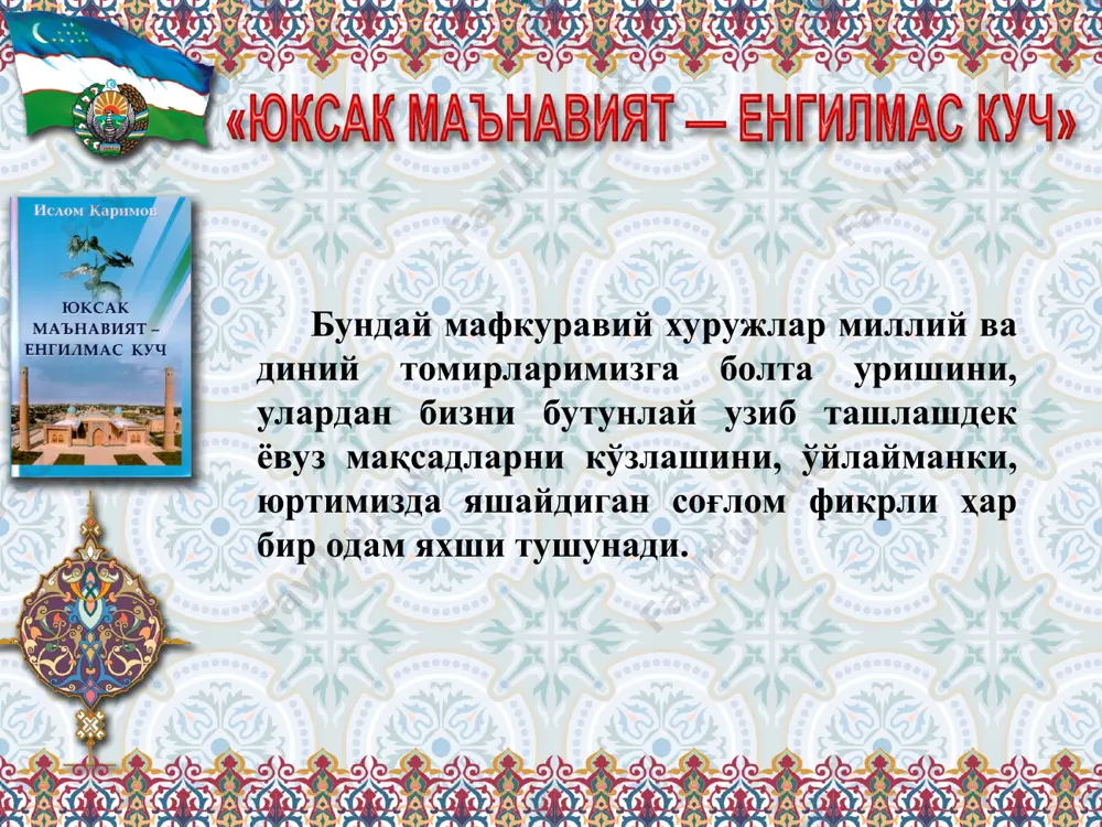 юксак маънавият — енгилмас куч - Page 5
