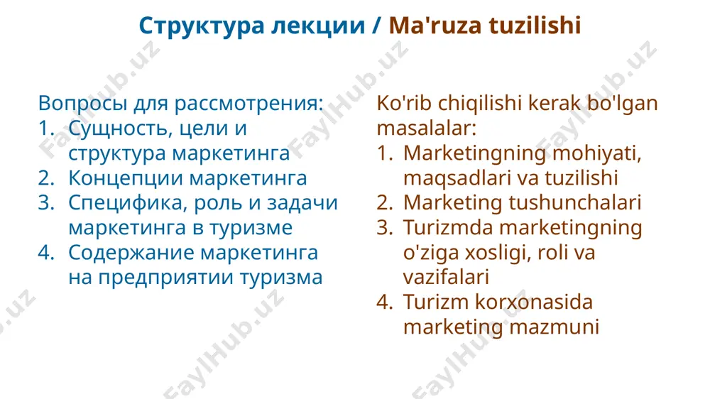 o'rganish va ularga moslashish kerak. ammo yangi ehtiyojlarni shakllantirish mumkin. положительные эффекты сущность, цели и структура маркетинга основная цель маркетинга - обеспечение оптимальной скорости продвижения продукции и услуг на всем пути от производителя к потребителю. основная цель детализируется в частные: 1) обеспечение оптимальной пропорциональности между спросом и предложением; 2) обеспечение темпов роста производства и объемов продаж; 3) достижение превосходства над конкурентами; 4) завоевание определенной доли рынка путем активного поиска новых рынков и расширения существующих. marketingning mohiyati, maqsadlari va tuzilishi marketingning asosiy maqsadi - ishlab chiqaruvchidan tortib to iste'molchigacha bo'lgan davrda mahsulot va xizmatlarni ilgari surishning optimal tezligini ta'minlashdir. asosiy maqsad shaxsiy ma'lumotlarda: 1) talab va taklif o'rtasidagi optimal mutanosiblikni ta'minlash; 2) ishlab chiqarish va sotish hajmlarining o'sish sur'atlarini ta'minlash; 3) raqobatchilardan ustunlikka erishish; 4) yangi bozorlarni faol izlash va mavjudlarini kengaytirish orqali ma'lum bozor ulushini olish. положительные эффекты сущность, цели и структура маркетинга 1. микромаркетинг – маркетинговая деятельность отдельного туристического …