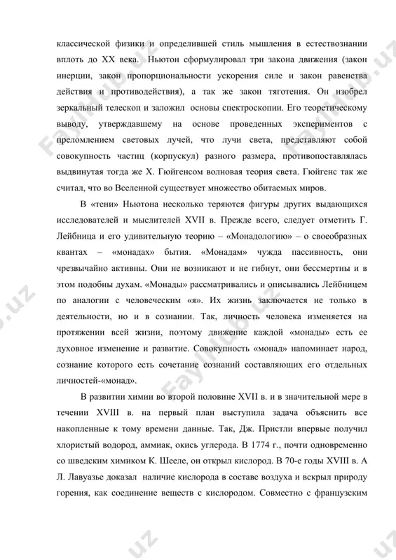 азал наличие кислорода в составе воздуха и вскрыл природу горения, как соединение веществ с кислородом. совместно с французским военным инженером ж. менье, он показал, что вода – это соединение водорода и кислорода и синтезировал воду из водорода и кислорода. для геологии исходными были труды датчанина н. стено, установившего принцип последовательности напластования горных пород, которые в ходе тектонических процессов могут перемещаться и перетасовываться. важной чертой географии этого времени являлась тенденция к теоретическому освоению накопленных в ходе великих географических открытий данных о земле и выделение географии как отдельной отрасли науки. биология xvii - xviii вв. была в основном описательной наукой и занималась сбором и обработкой первичных данных в конце xvii в. база данных расширяется после открытия голландцем а. левенгуком совершенно неизвестного до тех пор мира микроорганизмов. изготовленные им оптические приспособления давали увеличение наблюдаемого объекта в 150-300 раз. важнейшим достижением явилось учение о биологическом развитии. ранее считалось, что развитие зародыша есть чисто количественный …