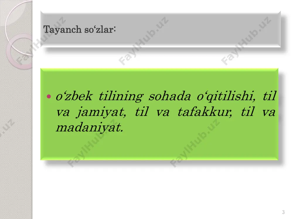 llantiradi. “o„zbek tilining sohada qo„llanilishi” fani 11 fanni o„qitishdan maqsad talabalarning o„zbek tilida sohalar bo„yicha nutqiy kompetentligini oshirish; og„zaki va yozma nutqida mutaxassislikka oid sohaviy terminlarni samarali qo„llash ko„nikmalarini shakllantirish, talabalarda o„zbek tilida yozma va og„zaki ravishda aniq, toʻgʻri va ravon nutq tuzish malakasini takomillashtirish; ularning o„zbek tili bo„yicha savodxonlik darajasini oshirish, sohada nutq uslublari imkoniyatlaridan samarali foydalanish, xususan, soha doirasida qo„llaniladigan rasmiy-idoraviy ish hujjatlarini toʻgʻri rasmiylashtirishga o„rgatishdan iborat. fanning vazifasi talabalarni fanga doir nazariy bilimlar bilan qurollantirish, ularda o„zbek adabiy tili me‟yorlarga mos tarzda nutq yaratish amaliy ko„nikmalarini hosil qilish; talabalarni mamlakat ijtimoiy hayotining barcha sohalarida davlat tilining imkoniyatlaridan to„liq va to„g„ri foydalanishga o„rgatishdan iborat. fanning mazmuni 12 fanni o„qitishning natijalari (shakllanadigan kompetensiyalar) • nutq jarayonida o„zbek tili imkoniyatlaridan to„g„ri foydalanish kompetensiyasiga ega bo„lishi; • o„zbek adabiy tili me‟yorlari bo„yicha zarur bilimlarga ega bo„lishi; • sohaga oid tayanch atamalar, so„z va iboralardan o„rinli va maqsadga muvofiq tarzda foydalanish ko„nikmasiga …