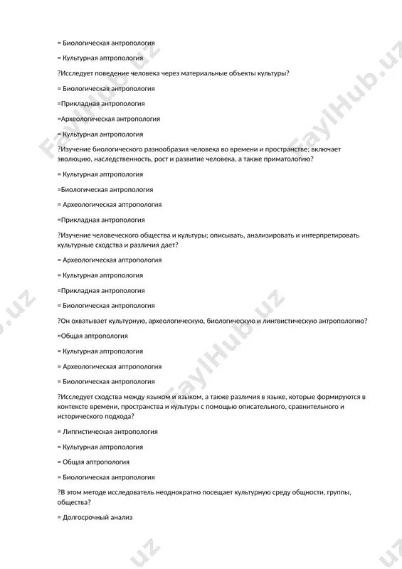 нтропология ?исследует сходства между языком и языком, а также различия в языке, которые формируются в контексте времени, пространства и культуры с помощью описательного, сравнительного и исторического подхода? = липгистическая антропология = культурная аптропология = общая аптропология = биологическая антропология ?в этом методе исследователь неоднократно посещает культурную среду общности, группы, общества? = долгосрочный анализ =систематическое наблюдение = метод отслеживания = генеалогический метод ?женщина, живущая свободной жизнью? =гетеризм =ракология = моногамия = левират ?готовая форма (из принтера) отражает направление интервью, систематически сравнивающее этнографический метод создания формальной процедуры интервью, в отличие от анкетного опроса, подразумевающего непосредственное общение с местным жителем и запись ответов? = стол для чата =долгосрочный анализ =систематическое наблюдение = генеалогический метод ?изучает историю возникновения человеческих рас на земле, деление мира на виды, причины его образования и законы изменения мира, а также географическое распространение и взаимовлияние мира? =ракология = гетеризм = женское общество = левират ?к середине 20 века в западной …