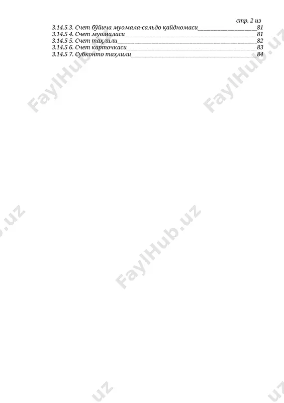 лдиқлар ва муомалалар 86 3.15.2. рўйҳат/кросс жадвали 87 3.15.3. универсал ҳисобот 87 4-боб. ҳисоб юритиш 89 4.1. пул маблағларининг аналитик ҳисоби 89 4.1.1. касса 89 4.1.1.1. кирим касса ордери 89 4.1.1.2. чиқим касса ордери 92 4.1.1.3. касса китоби 95 4.1.1.4. касса ҳужжатларини рўйҳатга олиш журнали 96 4.1.1.5. пулга оид ҳужжатлар 98 4.1.2. банк 103 4.1.2.1. ташкилотнинг банк ҳисобварақлари 103 4.1.2.2. кирим тўлов топшириқномаси 105 4.1.2.3. чиқим тўлов топшириқномаси 108 4.1.2.4. қўйилган тўлов талабномаси 111 4.1.2.6. банк мижози 116 4.1.2.7. валюта бўйича операциалар 117 4.1.2.7.1. валюта курслари 117 4.1.2.7.2. ҳорижий валютани ҳарид қилиш 119 4.1.2.7.3. ҳорижий валютани сотиш 122 4.2. ҳисобдор шаҳслар билан бўладиган ҳисоб-китоблар 124 4.2.1. нақд пул маблағларини бериш 124 4.2.2. нақд пулсиз маблағларнинг берилиши 125 4.2.1.1. ходимларнинг шаҳсий банк карталаридан фойдаланиши 125 4.2.1.2. корпоратив банк карталаридан фойдаланиш 127 4.2.3. аванс ҳисоботи 130 4.3. контрагентлар билан ҳисоб-китоблар 134 4.3.1.«контрагентлар» маълумотномаси 134 4.3.2. контрагентлар билан ҳисоб-китоб счетларини белгилаш 139 4.3.3. …