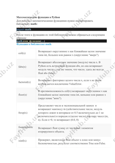 matematicheskiye funktsii v python — DOCX