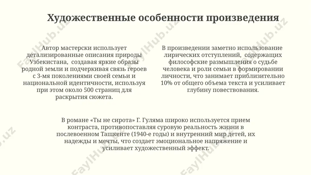 ты не сирота - Page 4