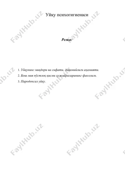 уйқу психогигиенаси — DOC