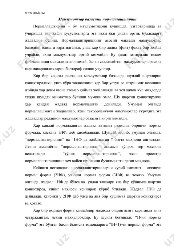 ин маҳқулроқдир. бу шунга боғлиқки, “н-чи нормал форма” эга бўлган баҳзи ёқимсиз томонларига “(н+1)-чи нормал форма” эга эмас. н-чи нормал форма га қараб (н+1)-чи нормал формага қўйилган қўшимча шартнинг умумий маҳноси ана шундай ёқимсиз томонларни йўқотишдан иборат. нормаллаштириш назарияси жадвал майдонлари орасидаги у ёки бу боғлиқликнинг борлигига асосланади. бундай боғлиқликларнинг икки тури аниқланган. фунционал кўп қийматли фунционал боғлиқлик: берилган ихтиёрий вақтда а майдоннинг ҳар бир турли қийматига мос равишда албатта б майдоннинг ҳар бир турли қийматидан фақат битта қиймати бўлса, жадвалнинг б майдони ҳудди шу жадвалнинг а майдонига фунционал боғланган дейилади. айтиб ўтиш керакки, а ва б майдонлар ташкил қилувчилар бўлиши мумкин. тўлиқ фунционал боғлиқлик: б майдон а ташкил қилувчига тўлиқ фунционал боғлиқ бўлади, агар у а га фунционал боғлиқ бўлса ва а майдоннинг бошқа қитйматларига боғлиқ бўлмаса. кўп қийматли боғлиқлик: а майдон ҳудди шу жадвалнинг б майдонини кўп қийматли аниқлайди, агар а майдоннинг ҳар бир қийматига мос равишда б …