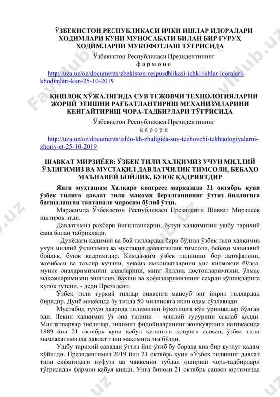 низмларини кенгайтириш чора-тадбирлари тўғрисида ўзбекистон республикаси президентининг қ а р о р и http://uza.uz/oz/documents/ishlo-kh-zhaligida-suv-tezhovchi-tekhnologiyalarni-zhoriy-et-25-10-2019 шавкат мирзиёев: ўзбек тили халқимиз учун миллий ўзлигимиз ва мустақил давлатчилик тимсоли, бебаҳо маънавий бойлик, буюк қадриятдир янги муҳташам халқаро конгресс марказида 21 октябрь куни ўзбек тилига давлат тили мақоми берилганининг ўттиз йиллигига бағишланган тантанали маросим бўлиб ўтди. маросимда ўзбекистон республикаси президенти шавкат мирзиёев иштирок этди. давлатимиз раҳбари йиғилганларни, бутун халқимизни ушбу тарихий сана билан табриклади. - дунёдаги қадимий ва бой тиллардан бири бўлган ўзбек тили халқимиз учун миллий ўзлигимиз ва мустақил давлатчилик тимсоли, бебаҳо маънавий бойлик, буюк қадриятдир. кимда-ким ўзбек тилининг бор латофатини, жозибаси ва таъсир кучини, чексиз имкониятларини ҳис қилмоқчи бўлса, мунис оналаримизнинг аллаларини, минг йиллик достонларимизни, ўлмас мақомларимизни эшитсин, бахши ва ҳофизларимизнинг сеҳрли қўшиқларига қулоқ тутсин, - деди президент. ўзбек тили туркий тиллар оиласига мансуб энг йирик тиллардан биридир. дунё миқёсида бу тилда 50 миллионга яқин одам сўзлашади. мустабид тузум даврида тилимизни йўқотишга …