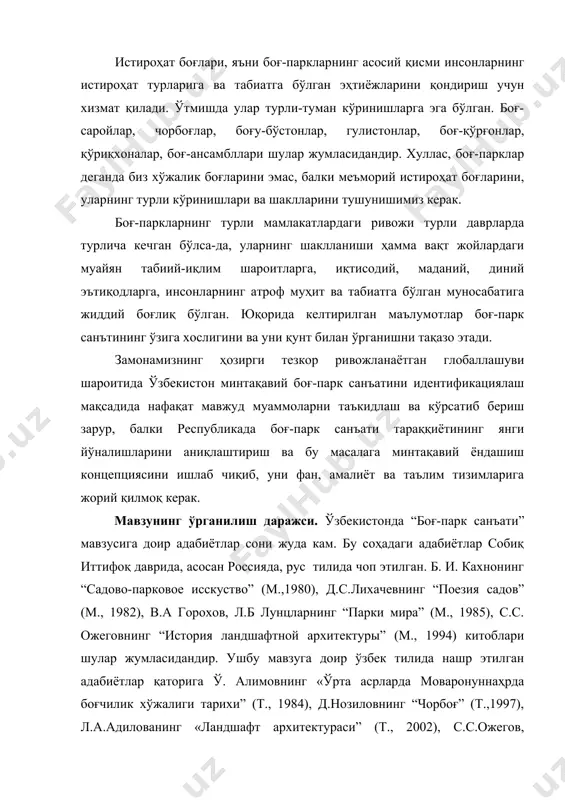lasidandir. ushbu mavzuga doir o'zbek tilida nashr etilgan adabiyotlar qatoriga o'. alimovning «o'rta asrlarda movaronunnahrda bog'chilik xo'jaligi tarixi” (t., 1984), d.nozilovning “chorbog'” (t.,1997), l.a.adilovaning «landshaft arxitekturasi” (t., 2002), s.s.ojegov, a.s.uralov, k.raximovlarning “landshaft arxitekturasi va dizayni” (s., 2003) nomli kitoblarini kiritish mumkin. mazkur masala bo'yicha turli davrlarda o'zbekistonda nashr etilgan rus va o'zbek tillaridagi qator ilmiy va ommabop maqolalar mavjudki, ularning mualliflari tarzida g.a. pugachenkova, m.s. bulatov, m.s. taxtaxodjaeva, t.f. qodirova, a.s.o'ralov, k.d.raximov, m.k. axmedov, p.sh. zoxidov, g.i.korobovtsev va boshqalarni ko'rsatish mumkin. bog'-park san'atining sermazmun va serfayz boy tarixiy tajribalari bilan tanishish nafaqat bo'lajak me'morlar, landshaft arxitektorlari va dizaynerlari, shaharsozlar uchun, balki bog'bonlar, ekologlar uchun ham o'ta qiziqarlidir. buning ustiga markaziy osiyo respublikalari mustaqillikka erishgach, boshqa sohalardagi kabi, bog'-park qurilishining milliy yo'nalishiga, bu sohadagi tarixiy boy tajribalarimizni chuqur o'rganish va aniqlashga, ularni qayta tiklash va amalga kiritishga, umuman respublikamizda milliy bog'-park san'atini yaratishga va rivojlantirishga katta ehtiyoj sezilmoqda. sharqning taniqli olimi …
