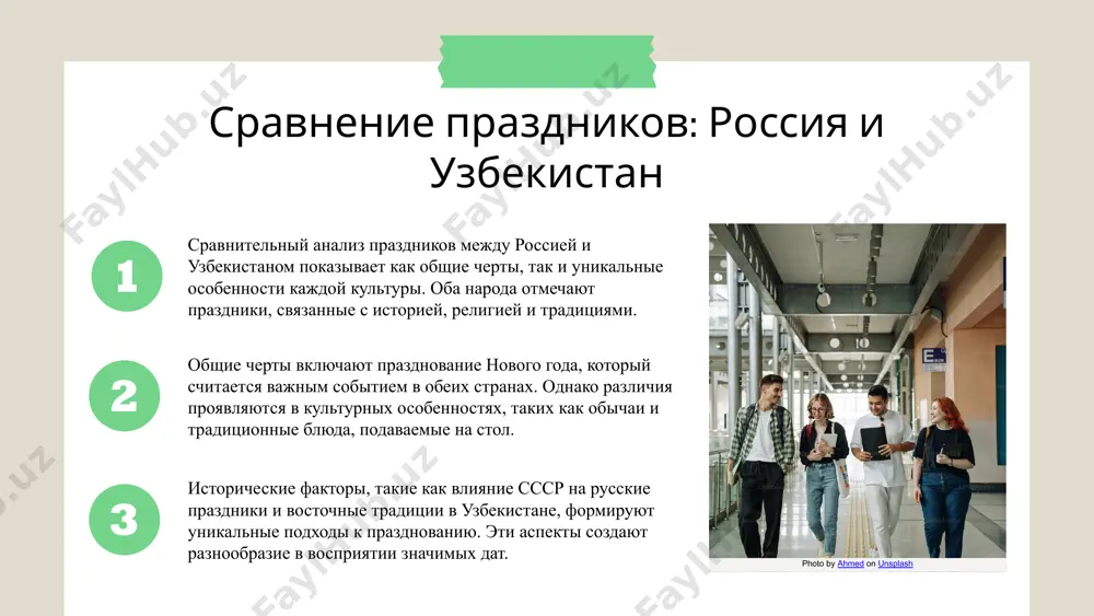 tualami. rojdestvo vklyuchaet v sebya traditsionnie pesni i vechernyuyu trapezu s kutey. maslenitsa otmechaetsya zajjeniem kostrov i poedaniem blinov, simvoliziruyushix solntse. v uzbekistane navruz – eto vesenniy prazdnik, v kotoriy lyudi gotovyat spetsialnie blyuda i provodyat obryadi ochisheniya. eti rituali ukreplyayut svyaz mejdu lyudmi i sozdayut atmosferu edinstva. na izobrajenii predstavleni traditsionnie rituali, svyazannie s navruzom i rojdestvom, pokazivayushie, kak prazdniki ob'edinyayut semi i soobshestva. vliyanie prazdnikov na obshestvo prazdniki igrayut vajnuyu rol v ukreplenii sotsialnix svyazey i ekonomike. prazdniki slujat vajnim instrumentom dlya ukrepleniya sotsialnix svyazey mejdu lyudmi. oni sozdayut vozmojnosti dlya vstrech i obsheniya, chto sposobstvuet formirovaniyu krepkix drujeskix i semeynix uz. ekonomicheskoe znachenie prazdnikov proyavlyaetsya v uvelichenii potrebitelskix rasxodov, sozdanii rabochix mest v sfere uslug i torgovli, a takje v razvitii turisticheskoy aktivnosti, naprimer, vo vremya prazdnovaniya novogo goda v rossii i navruza v uzbekistane. prazdniki yavlyayutsya vajnim sredstvom peredachi kulturnix tsennostey ot pokoleniya k pokoleniyu. oni …