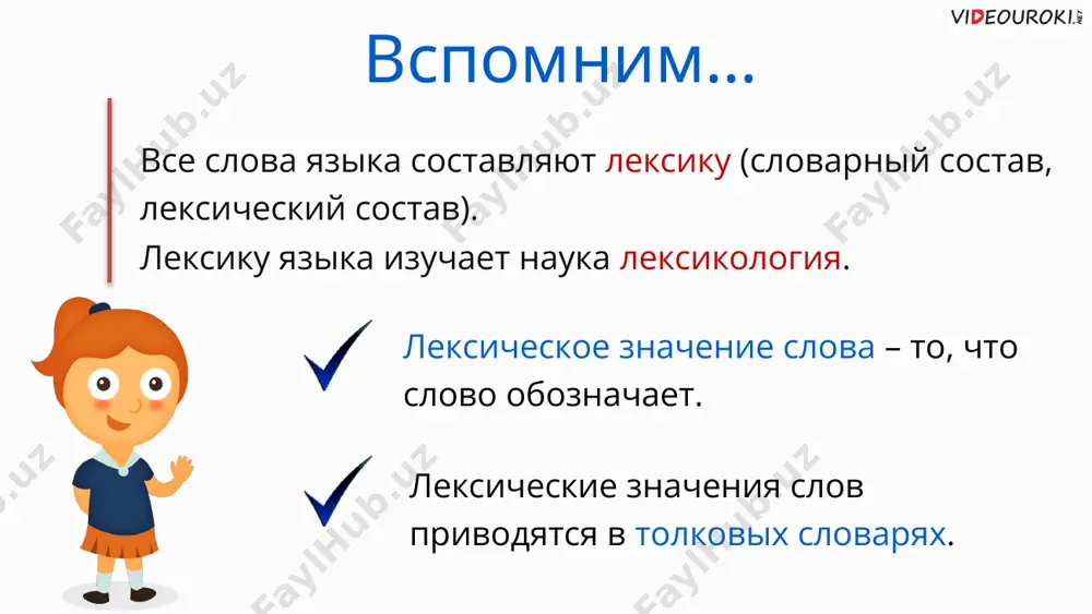 однозначные и многозначные слова - Page 3