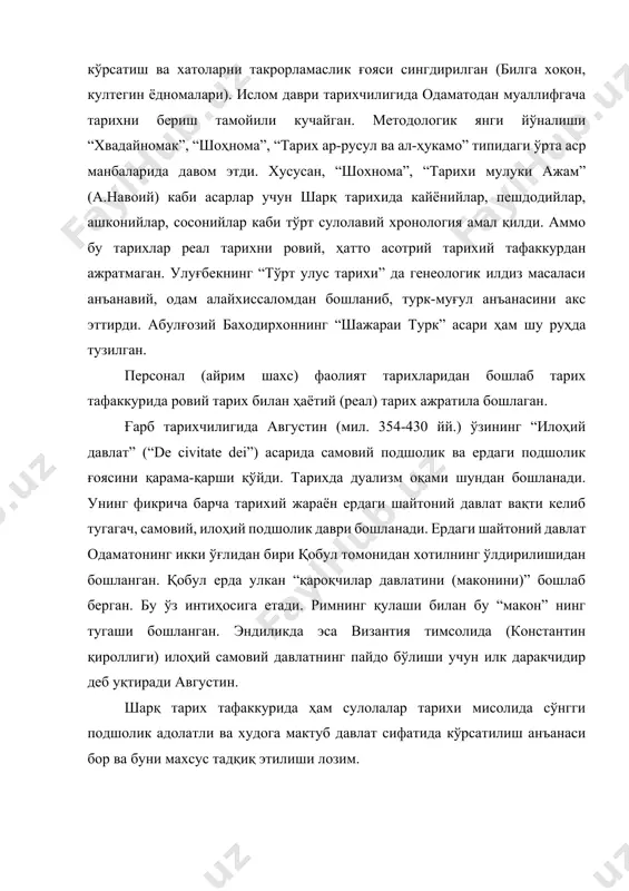 и (маконини)” бошлаб берган. бу ўз интиҳосига етади. римнинг қулаши билан бу “макон” нинг тугаши бошланган. эндиликда эса византия тимсолида (константин қироллиги) илоҳий самовий давлатнинг пайдо бўлиши учун илк даракчидир деб уқтиради августин. шарқ тарих тафаккурида ҳам сулолалар тарихи мисолида сўнгги подшолик адолатли ва худога мактуб давлат сифатида кўрсатилиш анъанаси бор ва буни махсус тадқиқ этилиши лозим. ғарбда клавдий птолемей тарихни географик талқин қилиш анъанасининг асосчиларидан бири давлат тарихини турк хронологик босқичга бўлган: ассиро-вавилон, мидия-форс, юнон-македон ва рим босқичлари. бу юқорида келтирилган шарқона “тўрт босқич” анъанасидаги асотир ва тарих қоришмасидан кўра тарихан ҳақиқий босқичлар эди. бироқ, рим империясини бу қараш ердаги охирги давлат, деб кўрсатади. шу билан бирга тўртала босқич худонинг иродаси билан рўй берган ва у босқичлар инсониятнинг сиёсий бирлашувига хизмат қилган. эндиликда инсоният, эмишки, византия бошчилигида илоҳий давлат атрофида бирлашар эмиш. xii асрда яшаган тарихчи оттон фрейзинген рим империяси одамзоднинг христиан дини атрофида бирлашуви учун замин ҳозирлаган, дея …