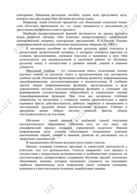 и навыками пользования русской речью. наглядность используется не только как средство, облегчающее усвоение грамматических значений слов и отдельных правил, но и как прием создания речевой ситуации. в зависимости от поставленной на уроке цели наглядные пособия могут применены на различных этапах урока при объяснении нового материала, при повторении. применяя наглядные пособия, нужно ясно представить цель, которую они преследуют при обучении русскому языку. например, показ учителем предметов для объяснения семантики новых слов облегчает запоминание их, т.к. слово связывается у школьников со зрительным восприятием самого предмета. наиболее распространенной формой наглядности на уроках русского языка являются таблицы. они помогают конкретизировать отвлеченный грамматический материал, конструкции предложений. (е.и.пассов. основы коммуникативной методики обучения иноязычному общению м. 1989г.) к наглядным пособиям по обучению русскому языку относится и раздаточный дидактический материал, к которому относятся карточки со словами, предложениями, связными текстами и заданиями к ним. они используются для индивидуальной и групповой работы по обучению русскому языку в соответствии с уровнем …