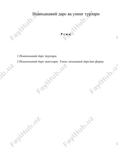 ноанъанавий дарс ва унинг турлари — DOC