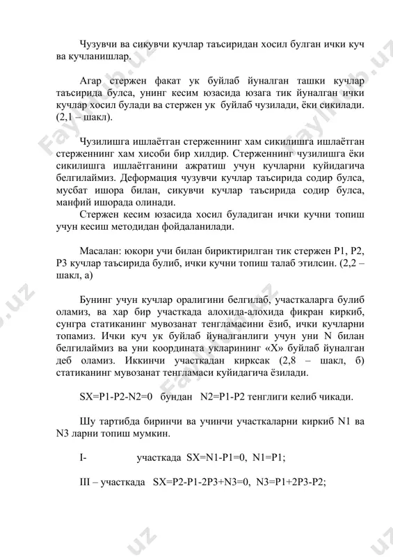 араллел ав тугри чизиги олинади, сунгра стерженнинг участка белгиларидан горизонтал чизиклар утказилади ва ички кучнинг киймати, мусбат булса ав чизигининг унг томонига, манфий ишорали булса чап томонига, участкаларни ажратувчи горизонтал чизик буйлаб маълум масштабда (кр) куйилади. (2,2 – шакл,е) куч масштаби куйидагича топилади: бунда n2 ii участкадаги ички кучнинг микдори m – шу кучни эпюрага куйилган кесмаси (мм) ички куч эпюраси оркали максимал куч тугри келган участка ва кирким аникланади. ¤згармас кесим юзали стерженнинг максимал ички куч тугри келган киркимида максимал кучланиш содир булади. максимал кучланиш тугри келган киркимга хавфли кирким дейилади. агар кучланиш кундаланг кесим юза буйича текис таксимланган деб каралса, куйидагича формула ёрдамида топилади. ; бунда (+) ишора стерженни чузилишга ишлашини курсатса, (-) ишора сикилишга ишлашини курсатади. демак, кучланишнинг узгариши кесим юза узгармас булганда, ички куч сингари булар экан. унинг эпюраси хам ички куч эпюраси сингари курилади. яъни ички куч эпюраси ёнида, стержен укига параллел ав тугри чизиги …