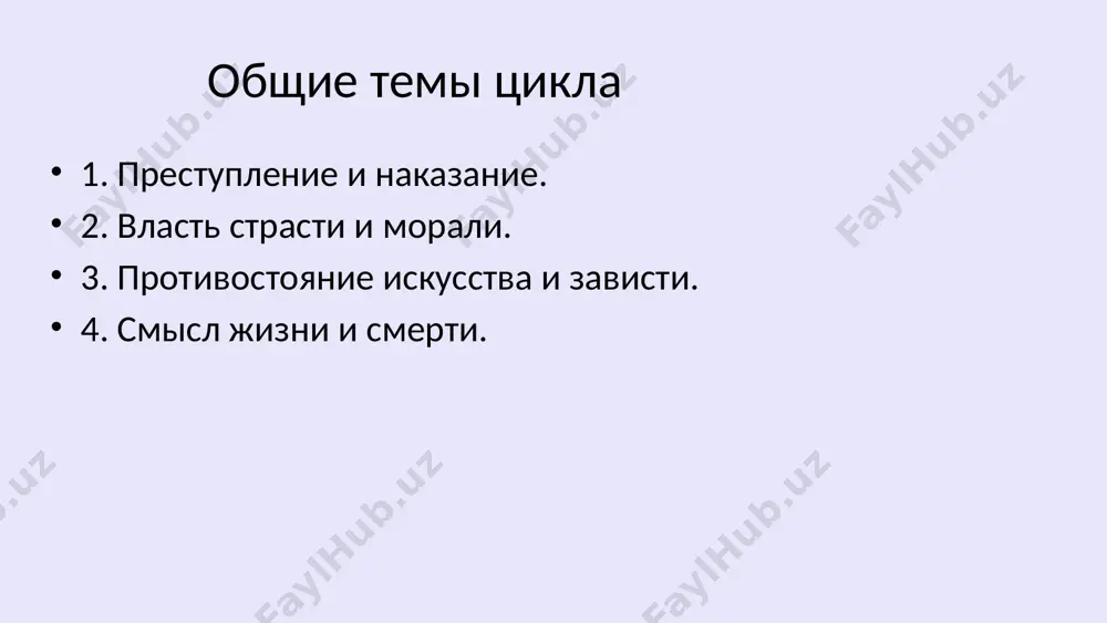 цикл а. пушкина "маленькие трагедии" - Page 4