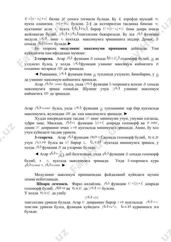 равшанки, юкорида исбот этилган 2-теоремага кура функциянинг модули бу доира чегараси , да узининг максимум кийматига эришади. айни пайтда да булади. демак, да булади. кейинги тенгсизликда, ни тайинлаб, да лимитга утиб топамиз. embed equation.3 embed equation.3 embed equation.3 бундан эса embed equation.3 учун булиши келиб чикади. ихтиёрий embed equation.3 учун уни уз ичига олувчи , доира хар доим мавжуд булганлиги сабабли тенгсизлик барча embed equation.3 лар учун бажарилади. агар бирор нуктада булса, у холда функция шу нуктада максимум киймати embed equation.3 га эришиб, булади. бундан эса, , , яъни , , булиши келиб чикади. ► конформ акслантиришлардан фойдаланиб, шварц леммасининг куйидаги умумлашмасини хосил киламиз. 3-теорема (шварц леммасининг умумлашмаси). фараз килайлик , функция доирада голоморф булиб, бирор embed equation.3 нуктада булсин. агар embed equation.3 да булса, унда да ушбу тенгсизлик уринли булади. (агар бу теоремада ва булса шварц леммаси келиб чикади.) ◄ доирани бирлик доирага конформ акслантирувчи каср чизикли акслантиришни топамиз: …