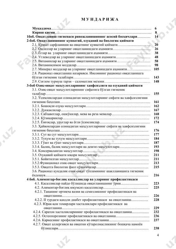 .......................................... 4.2.7. овқат аллергияси ва овқатни кўтаролмасликнинг бошқача намоён бўлишлари...................................................................................................... 4.3. овқат билан ўтувчи инфекцион агентлар ва паразитлар билан боғлиқ касалликлар............................................................................................................. 4.3.1. сальмонеллёзлар.......................................................................................... 4.3.2. листериозлар................................................................................................ 4.3.3. коли-инфекциялар....................................................................................... 4.3.4. вирусли гастроэнтеритлар.......................................................................... 4.4. овқатдан заҳарланишлар............................................................................... 4.4.1. овқат токсикоинфекциялари ва уларнинг профилактикаси................... 4.4.2. бактериал овқат токсикозлари................................................................... 4.5. микробли этиологияга эга овқат заҳарланишлари пайдо бўлишининг умумий омиллари.................................................................................................. 4.6. овқат микотоксикозлари............................................................................... 4.7. микробсиз табиатли овқат заҳарланишлари............................................... 4.7.1. қўзиқоринлардан заҳарланиш.................................................................... 4.7.2. заҳарли ўсимликлардан заҳарланиш......................................................... 4.7.3. маданий ўсимликларни ифлослантирувчи бегона ўтлар уруғларидан заҳарланиш............................................................................................................. 4.8. табиатига кўра заҳарли бўлган ҳайвон маҳсулотларидан заҳарланишлар...........